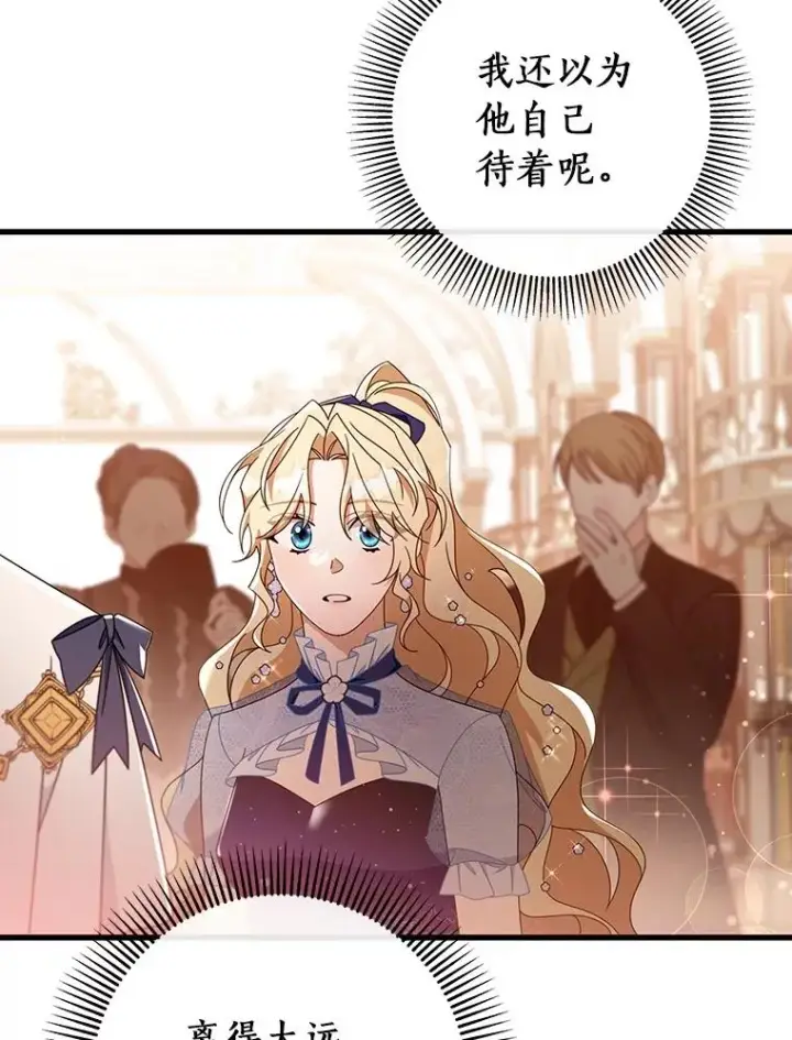 漫画《成为主角的命定救星》113.姐姐第74张图