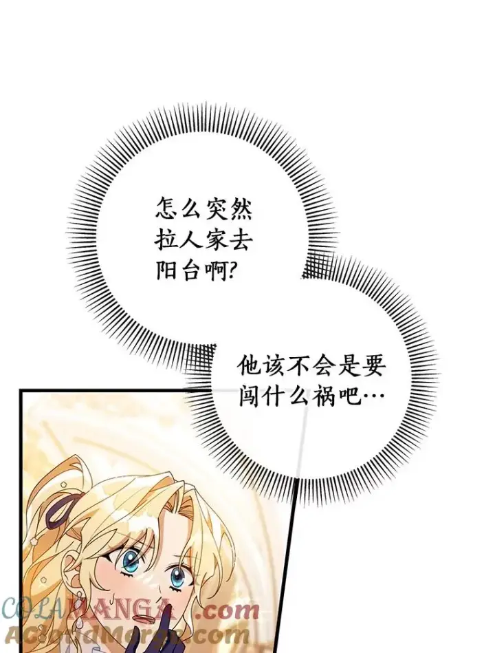 漫画《成为主角的命定救星》113.姐姐第77张图
