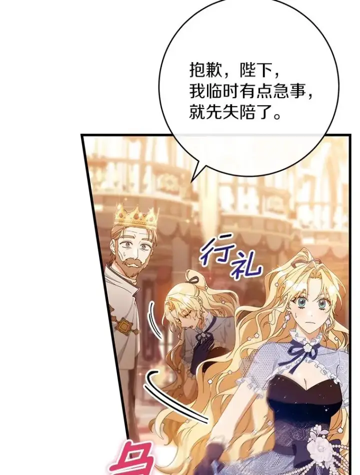 漫画《成为主角的命定救星》113.姐姐第79张图