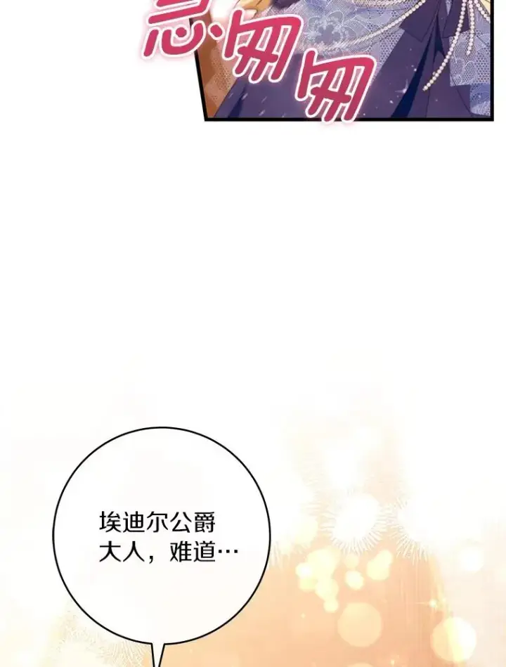 漫画《成为主角的命定救星》113.姐姐第80张图