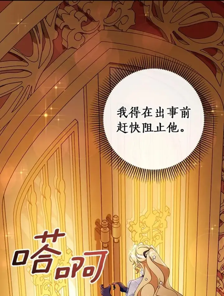 漫画《成为主角的命定救星》113.姐姐第84张图