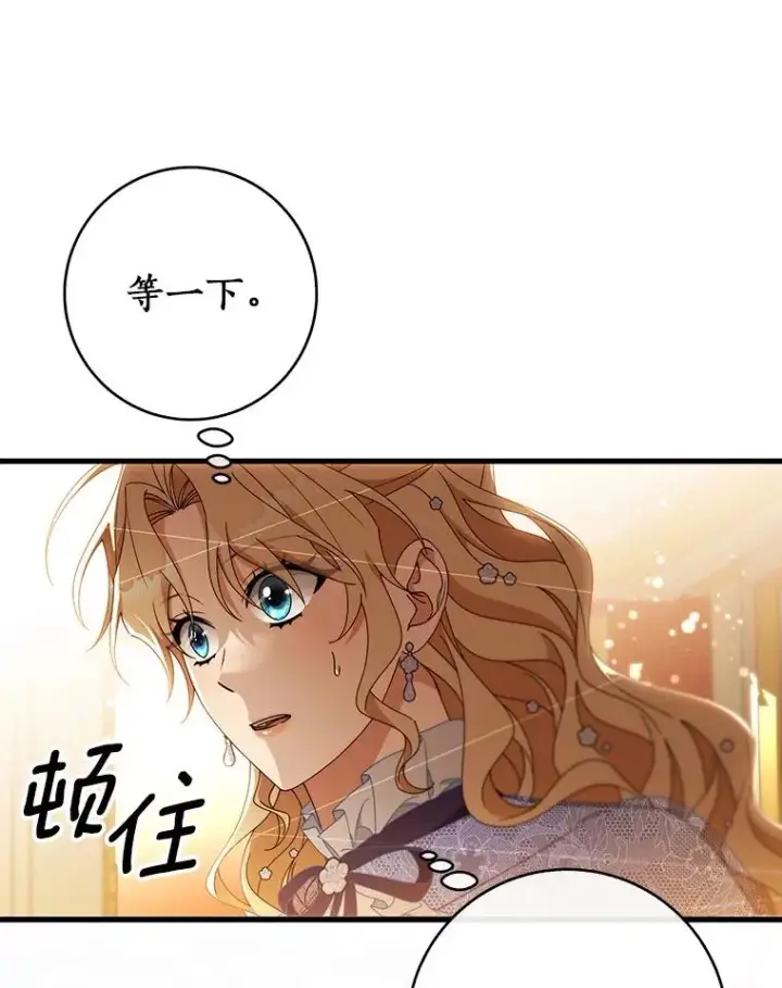 漫画《成为主角的命定救星》113.姐姐第86张图