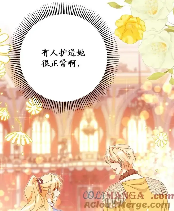 漫画《成为主角的命定救星》113.姐姐第9张图