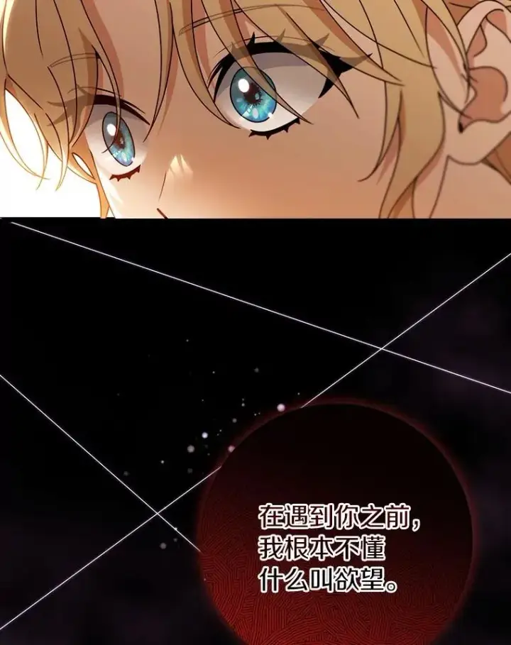 漫画《成为主角的命定救星》113.姐姐第90张图