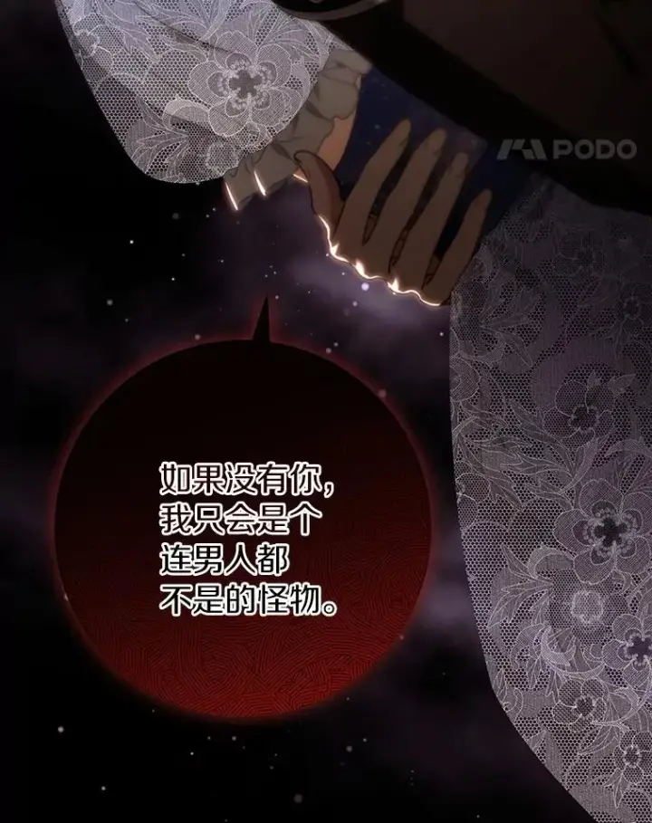 漫画《成为主角的命定救星》113.姐姐第92张图