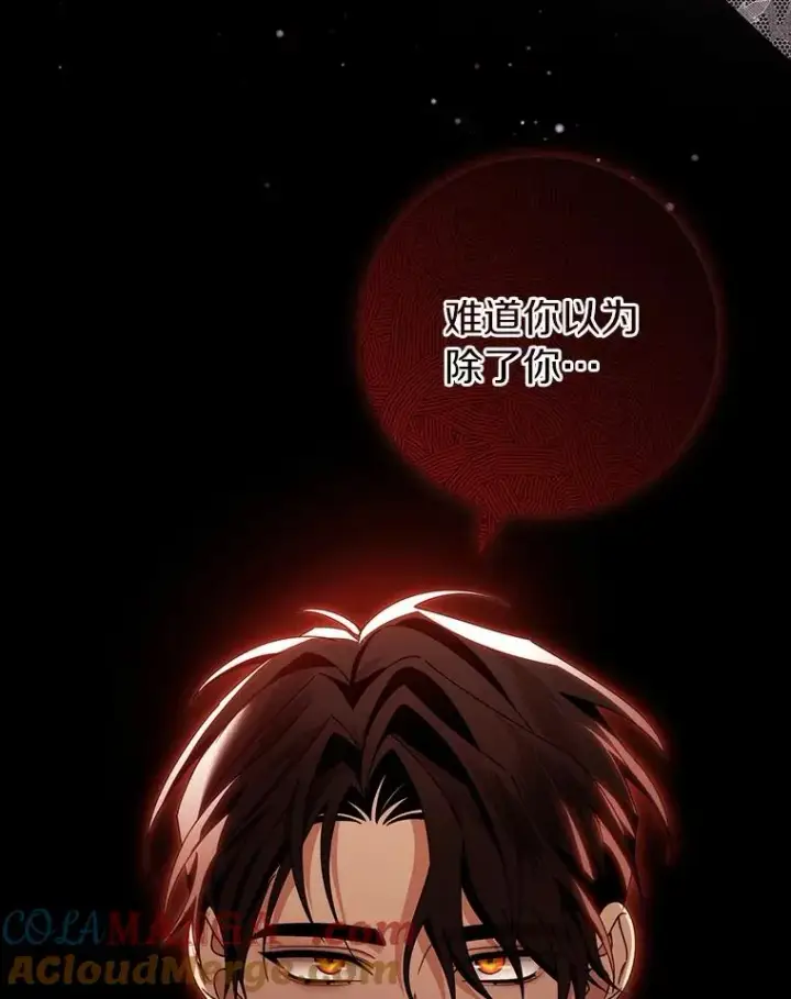 漫画《成为主角的命定救星》113.姐姐第93张图
