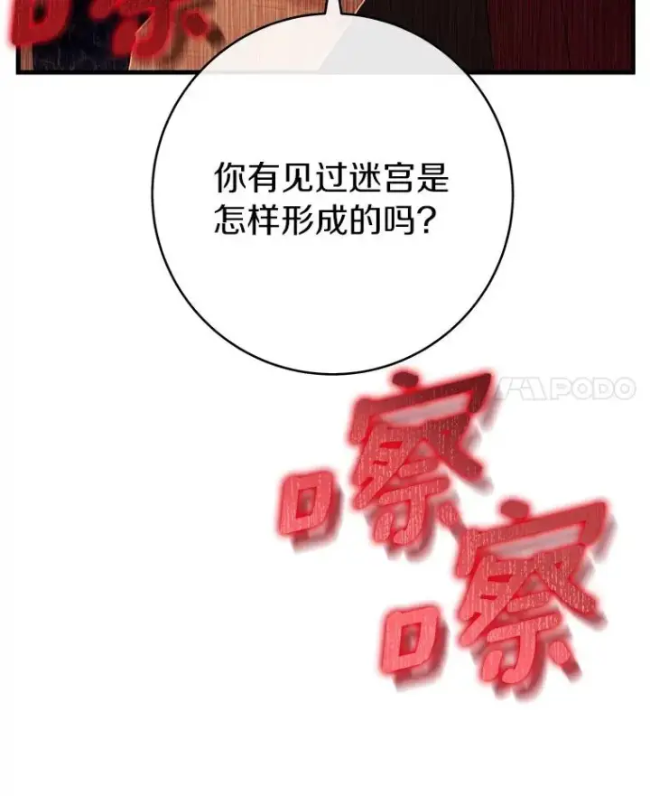漫画《成为主角的命定救星》114.种子第104张图