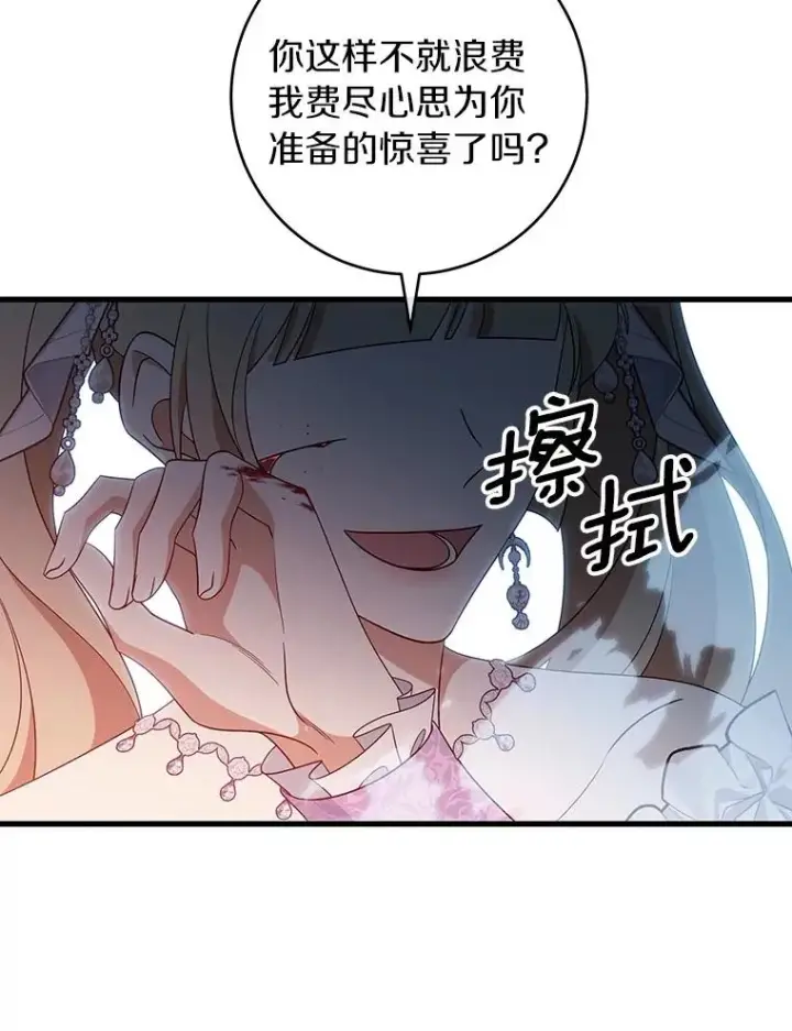 漫画《成为主角的命定救星》114.种子第118张图