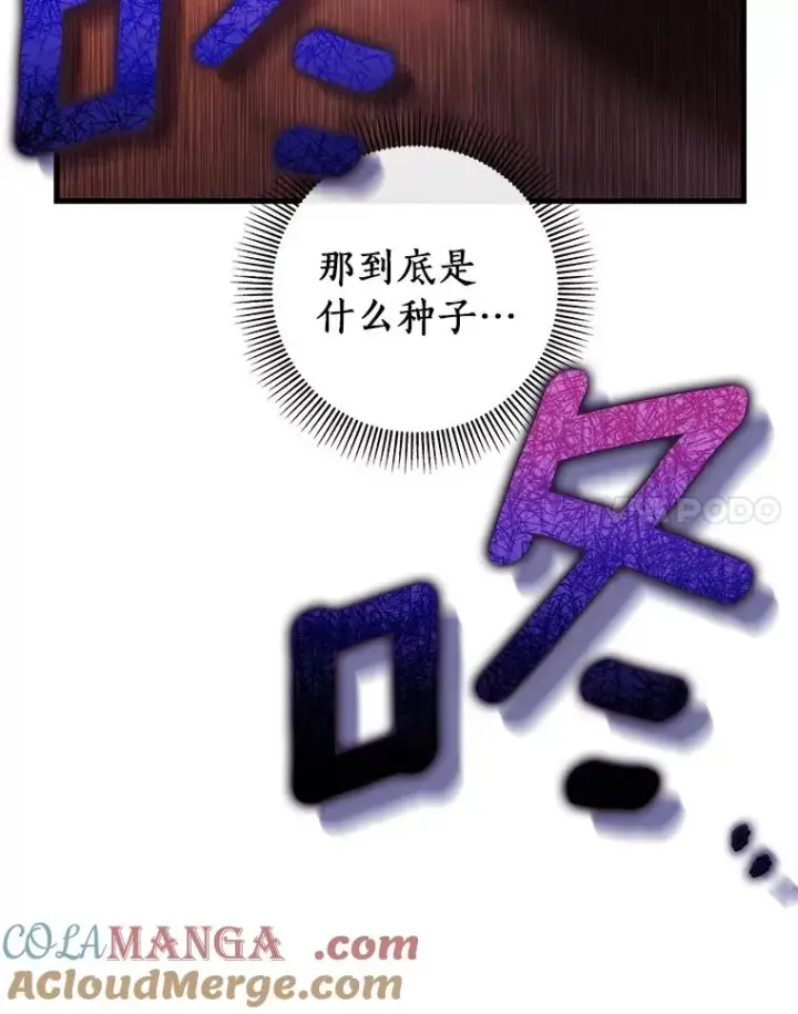 漫画《成为主角的命定救星》114.种子第97张图