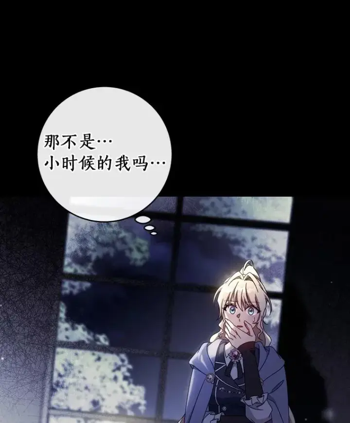漫画《成为主角的命定救星》116.幻境诅咒第104张图