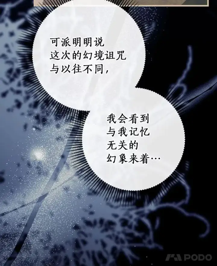 漫画《成为主角的命定救星》116.幻境诅咒第118张图