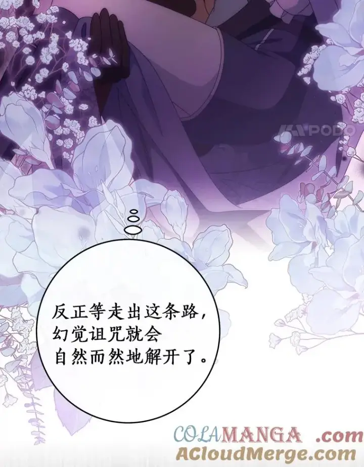 漫画《成为主角的命定救星》116.幻境诅咒第97张图