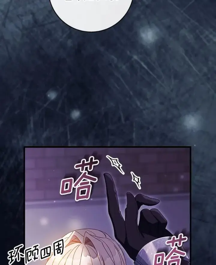 漫画《成为主角的命定救星》117.不是你的救星第10张图
