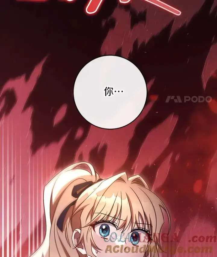漫画《成为主角的命定救星》117.不是你的救星第105张图