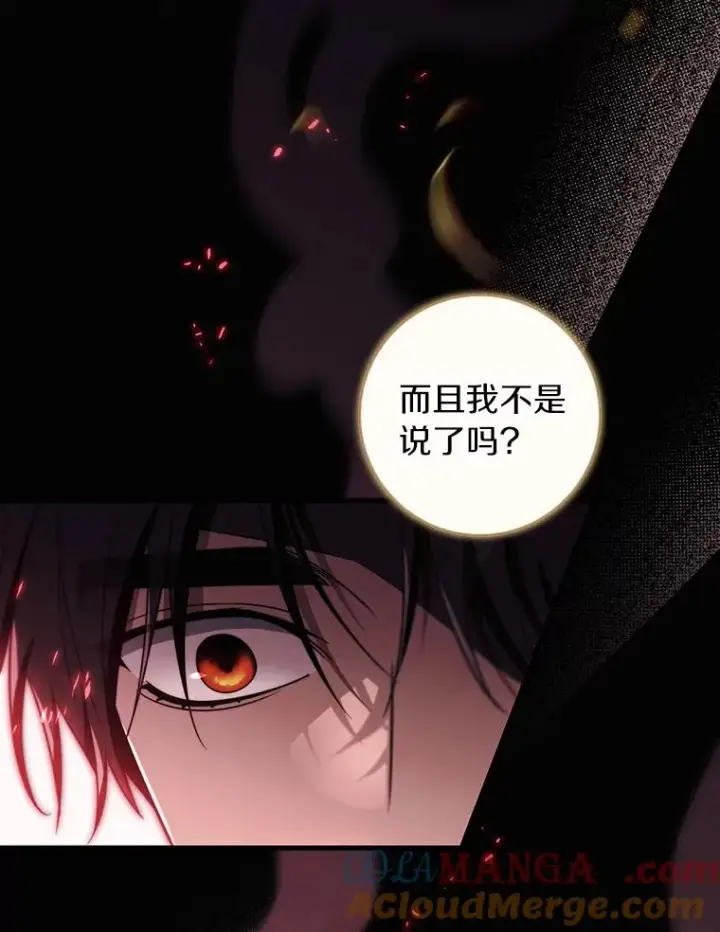 漫画《成为主角的命定救星》117.不是你的救星第109张图