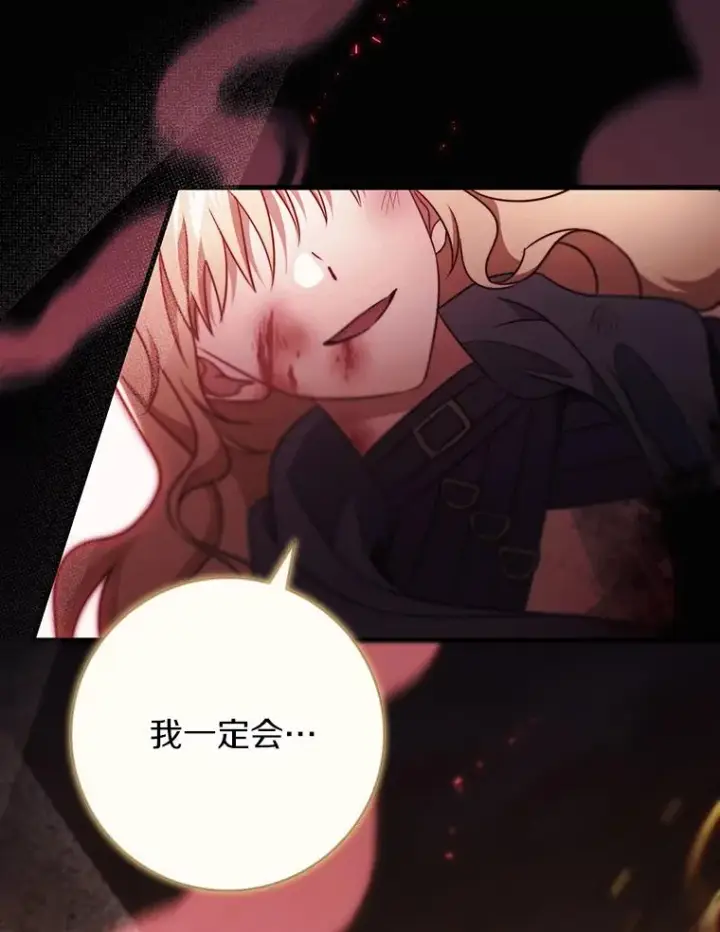 漫画《成为主角的命定救星》117.不是你的救星第110张图