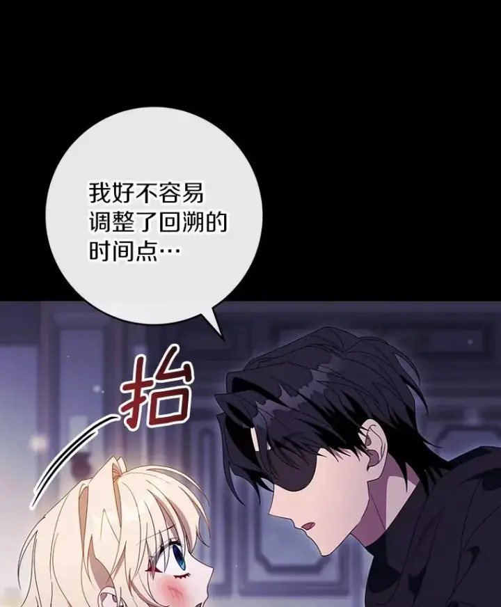 漫画《成为主角的命定救星》117.不是你的救星第12张图