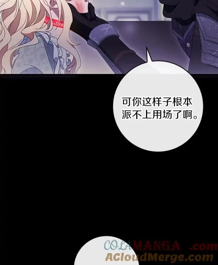 漫画《成为主角的命定救星》117.不是你的救星第13张图
