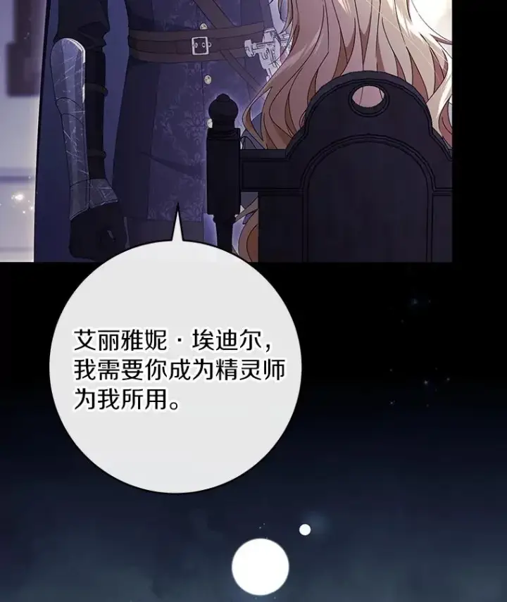 漫画《成为主角的命定救星》117.不是你的救星第132张图