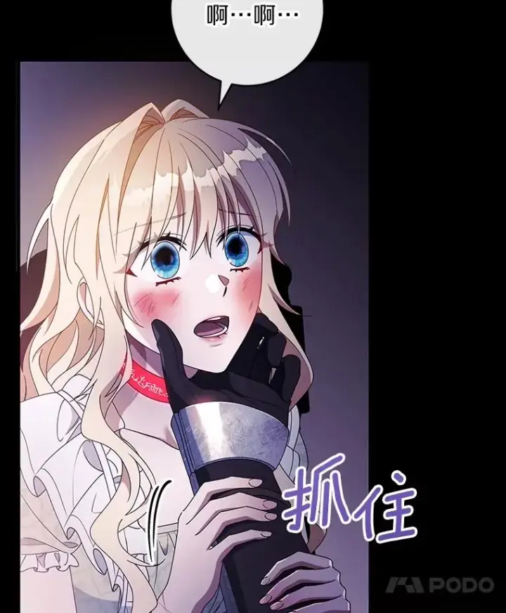漫画《成为主角的命定救星》117.不是你的救星第14张图
