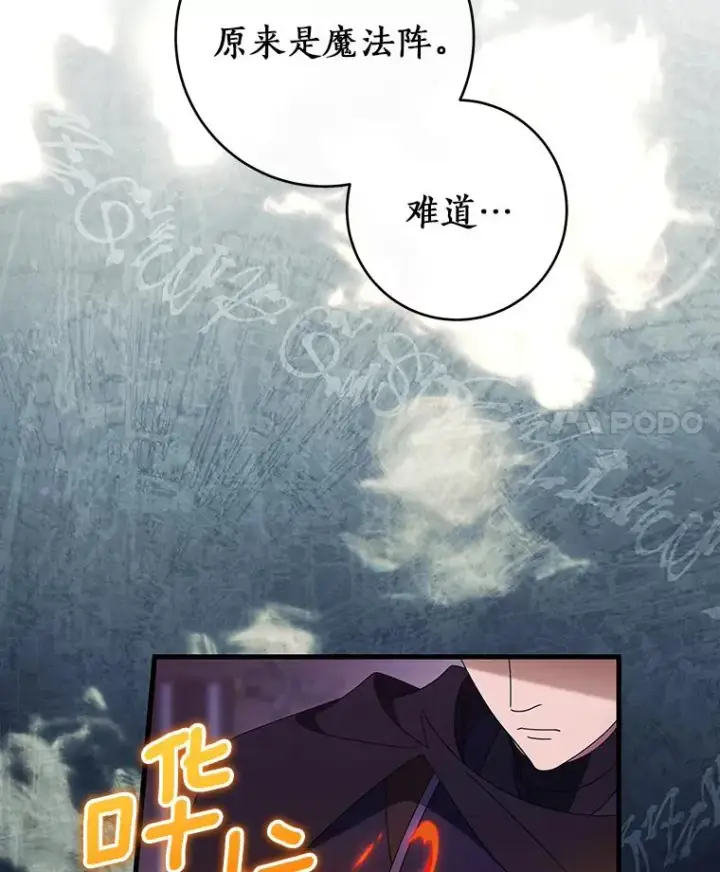 漫画《成为主角的命定救星》117.不是你的救星第18张图