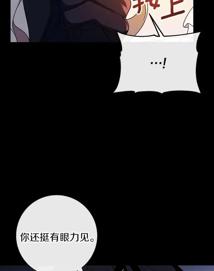 漫画《成为主角的命定救星》117.不是你的救星第22张图