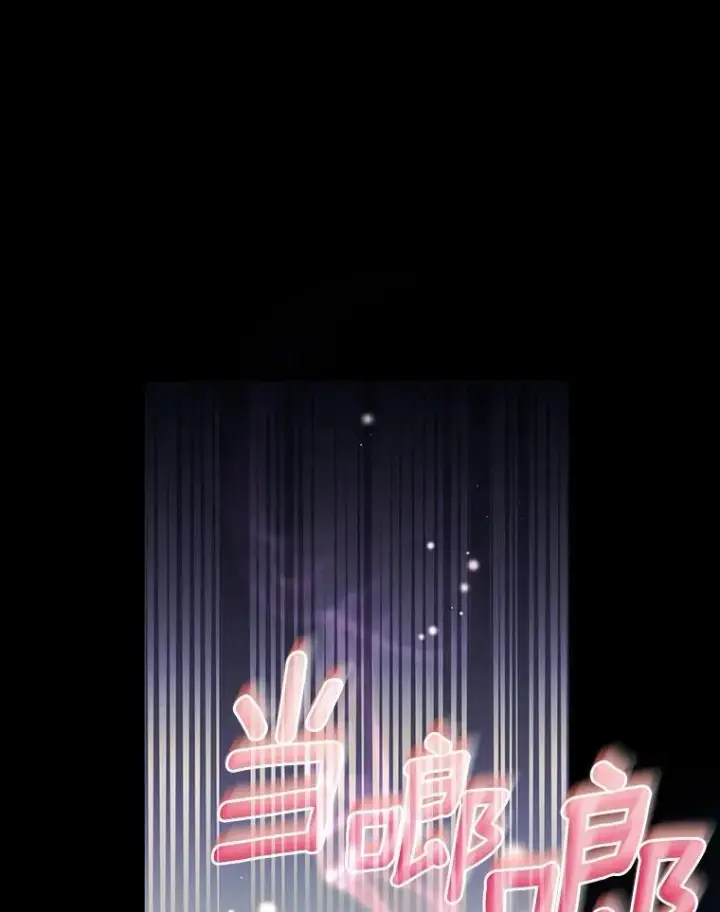 漫画《成为主角的命定救星》117.不是你的救星第24张图