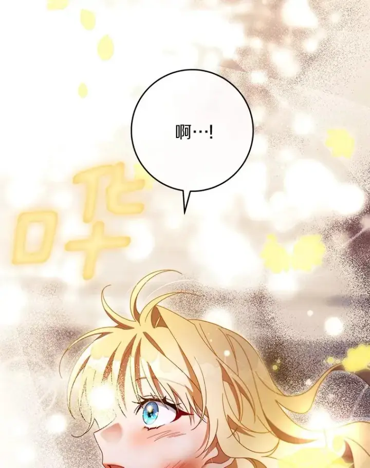 漫画《成为主角的命定救星》117.不是你的救星第27张图