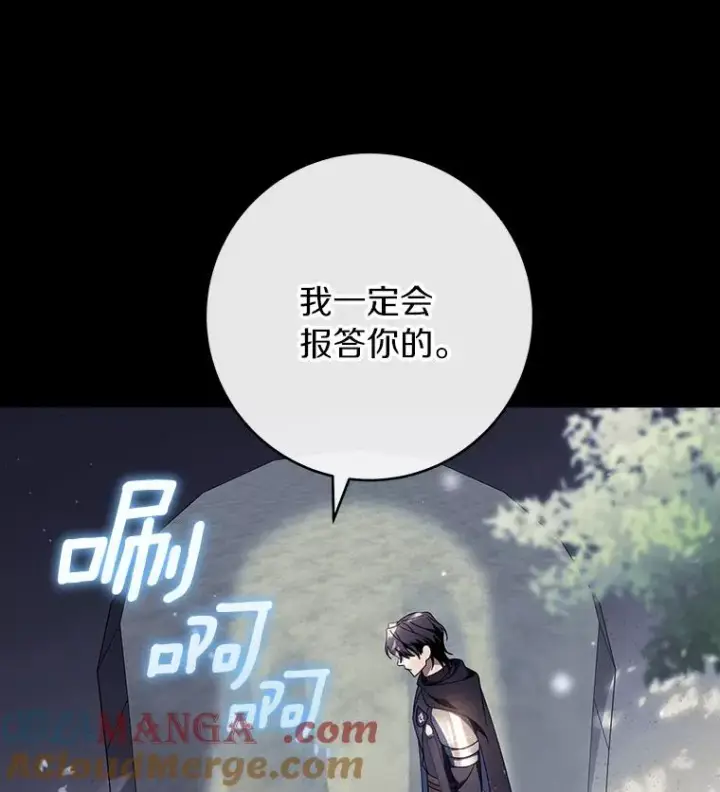 漫画《成为主角的命定救星》117.不是你的救星第29张图