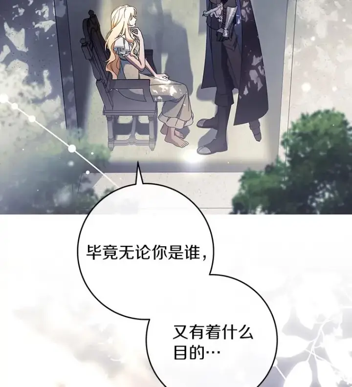 漫画《成为主角的命定救星》117.不是你的救星第30张图
