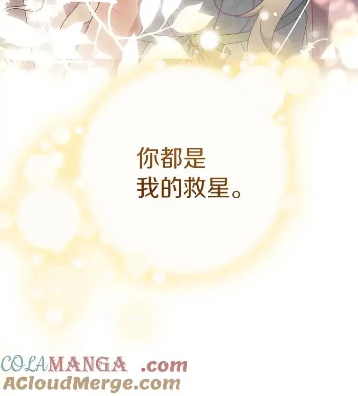 漫画《成为主角的命定救星》117.不是你的救星第33张图