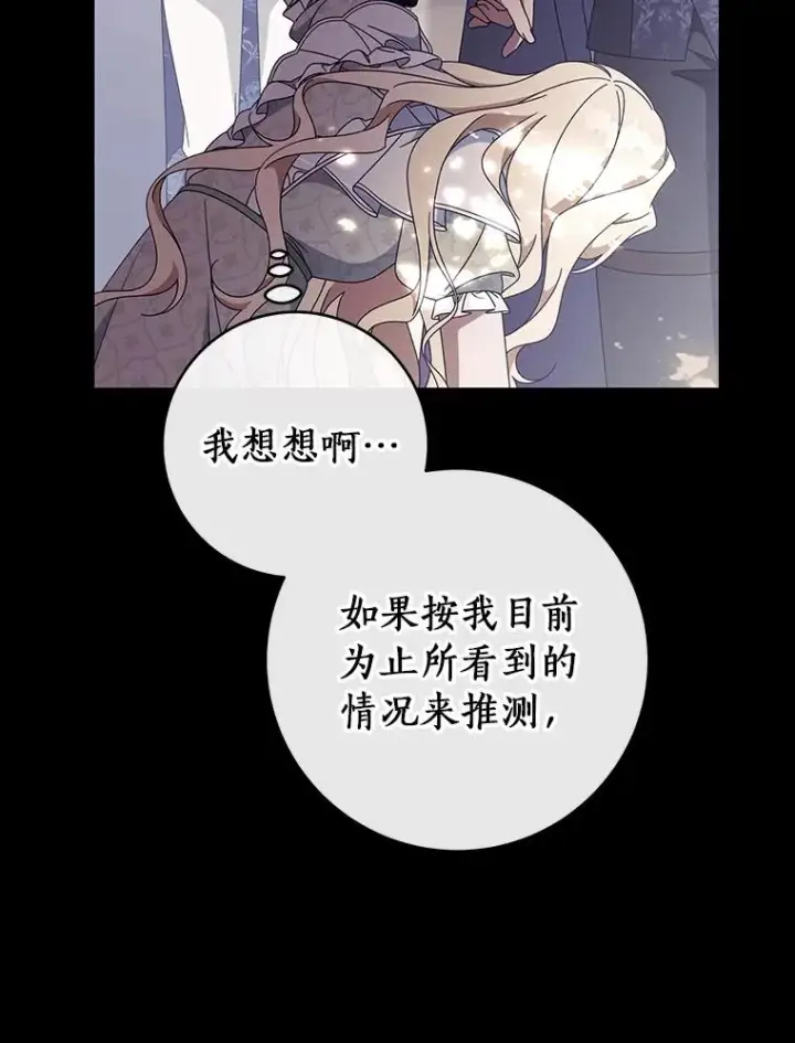 漫画《成为主角的命定救星》117.不是你的救星第38张图
