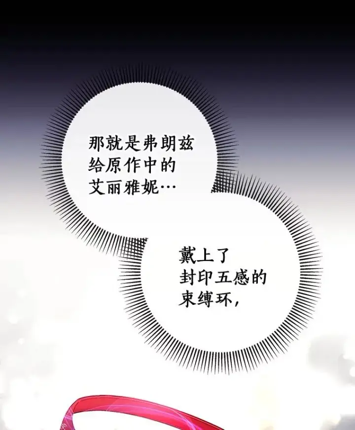 漫画《成为主角的命定救星》117.不是你的救星第39张图