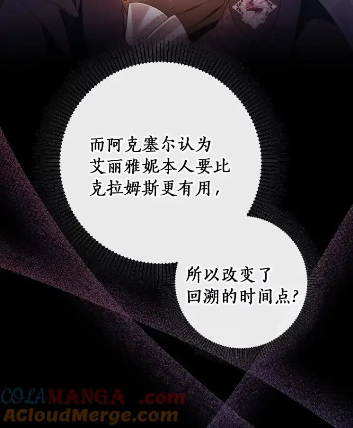漫画《成为主角的命定救星》117.不是你的救星第41张图