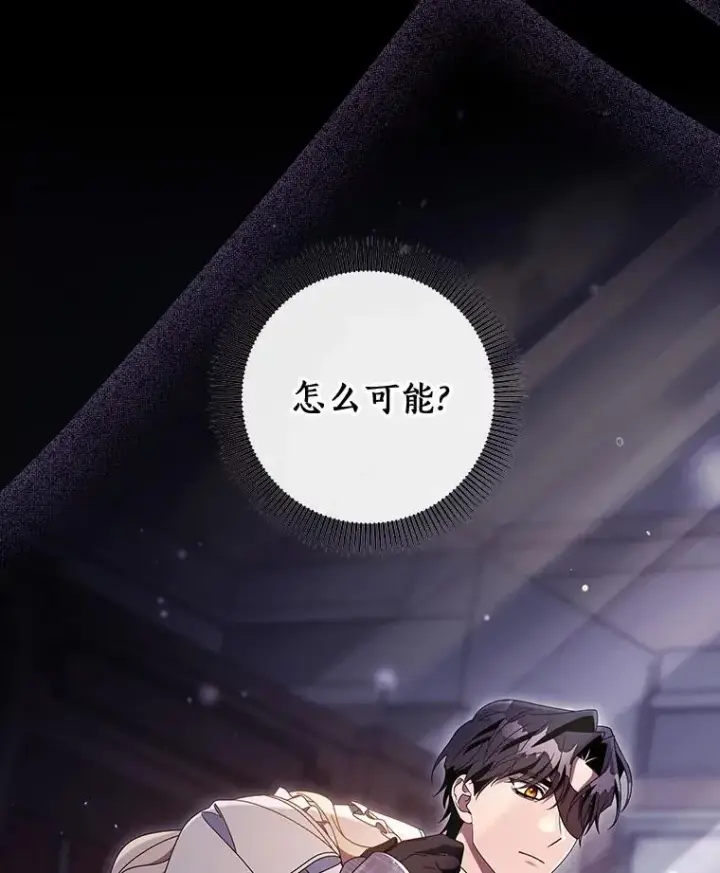 漫画《成为主角的命定救星》117.不是你的救星第42张图