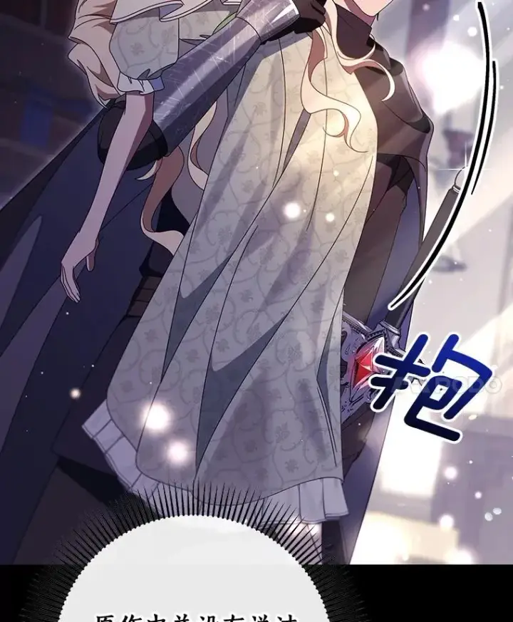 漫画《成为主角的命定救星》117.不是你的救星第43张图