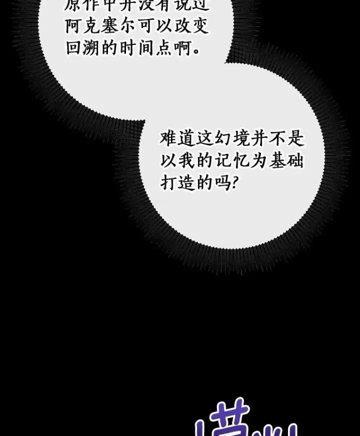 漫画《成为主角的命定救星》117.不是你的救星第44张图