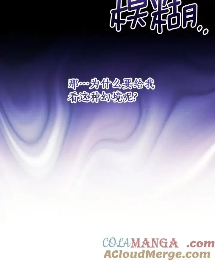 漫画《成为主角的命定救星》117.不是你的救星第45张图