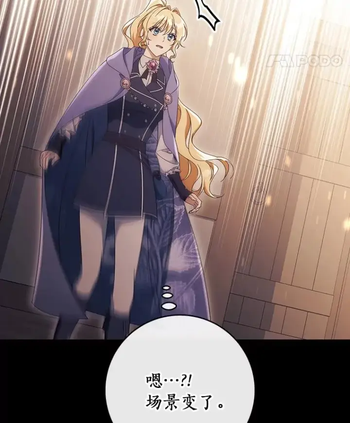 漫画《成为主角的命定救星》117.不是你的救星第47张图