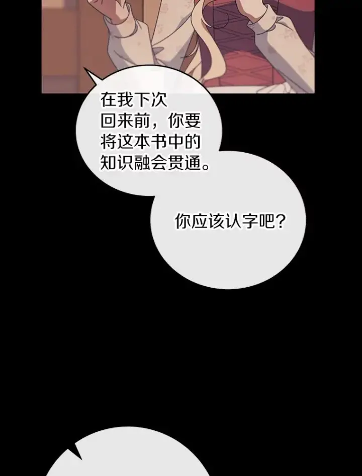 漫画《成为主角的命定救星》117.不是你的救星第51张图