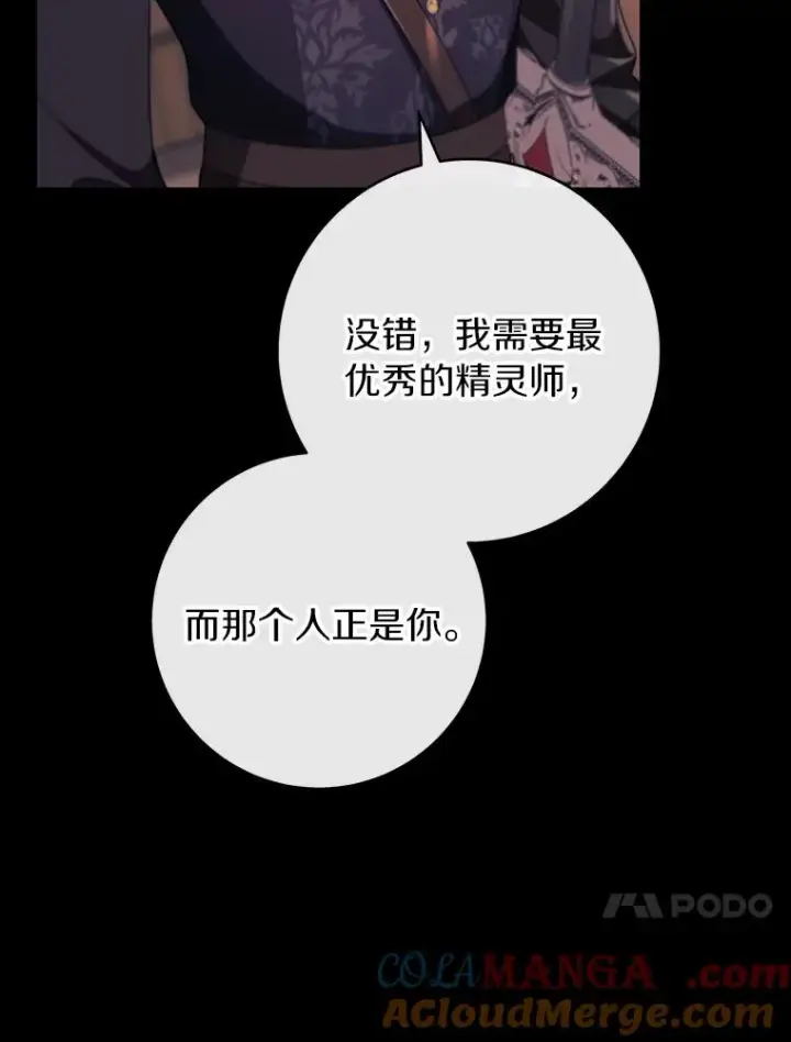 漫画《成为主角的命定救星》117.不是你的救星第53张图