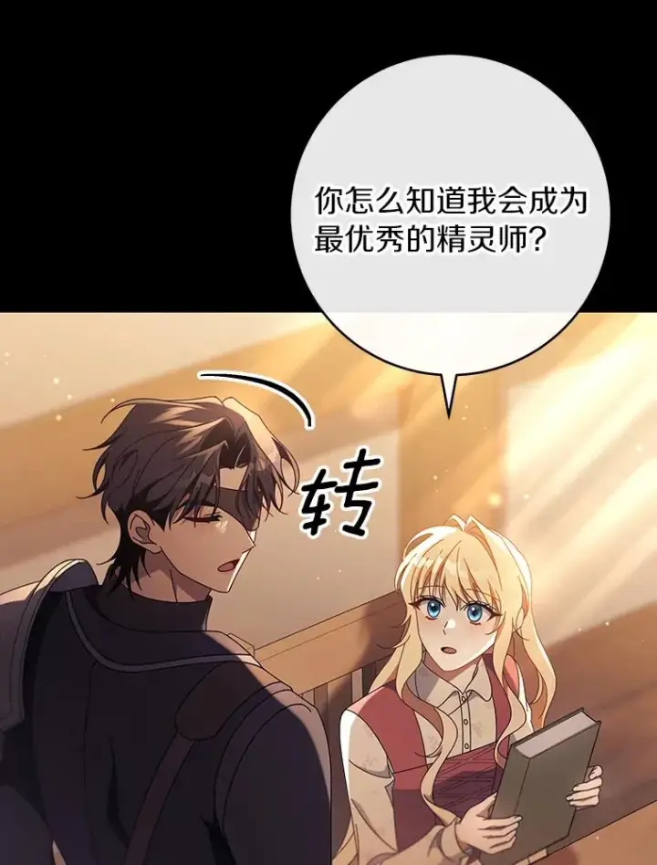 漫画《成为主角的命定救星》117.不是你的救星第54张图