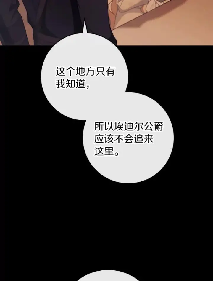 漫画《成为主角的命定救星》117.不是你的救星第55张图