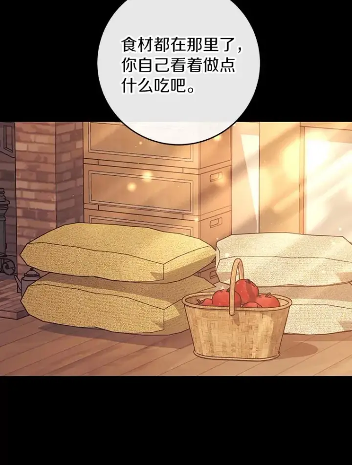 漫画《成为主角的命定救星》117.不是你的救星第56张图