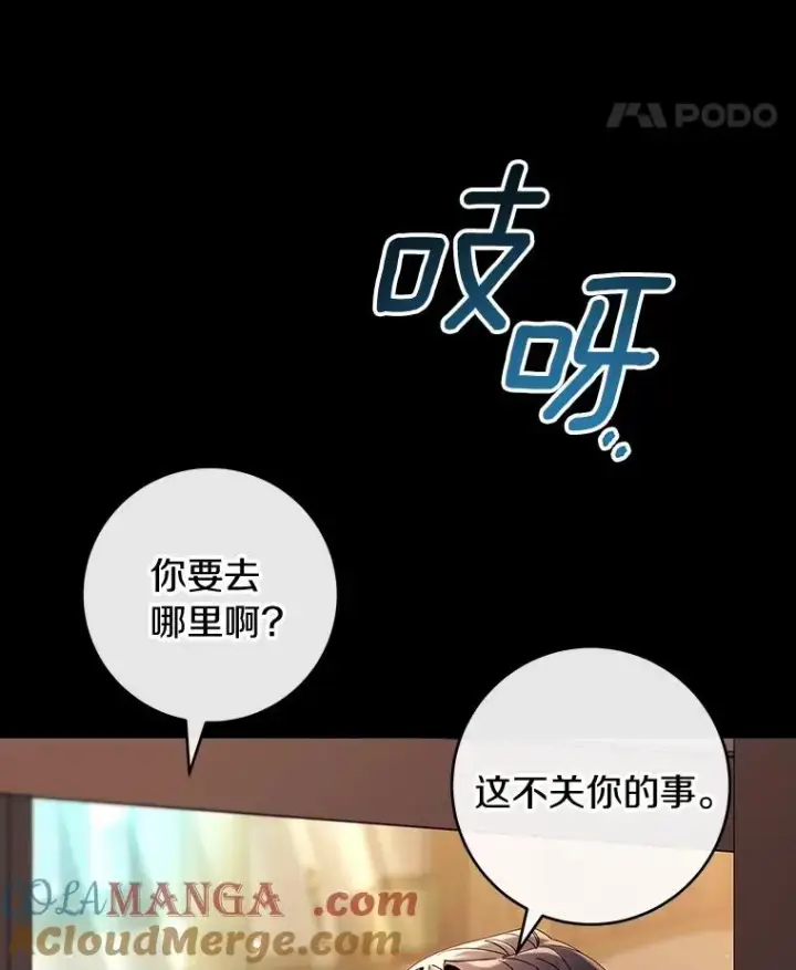漫画《成为主角的命定救星》117.不是你的救星第57张图