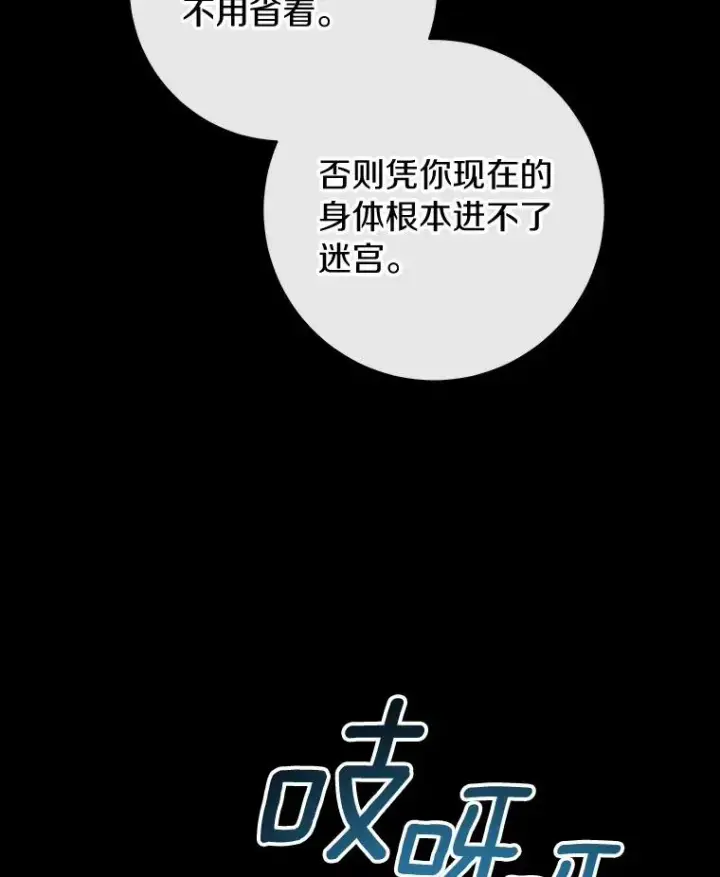漫画《成为主角的命定救星》117.不是你的救星第59张图