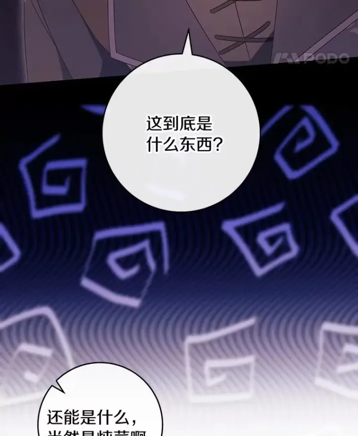 漫画《成为主角的命定救星》117.不是你的救星第64张图