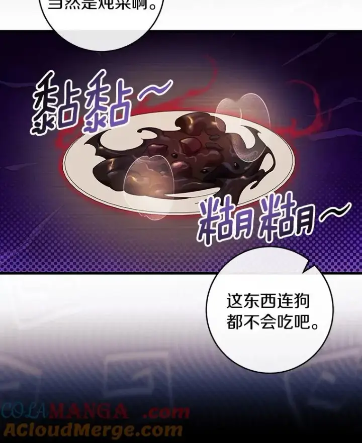 漫画《成为主角的命定救星》117.不是你的救星第65张图