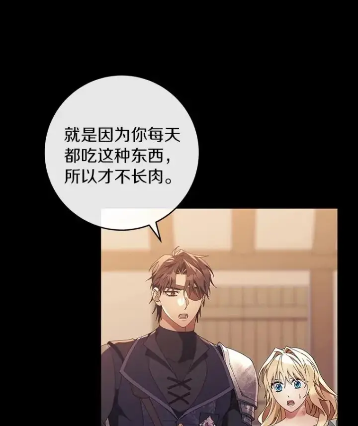 漫画《成为主角的命定救星》117.不是你的救星第66张图