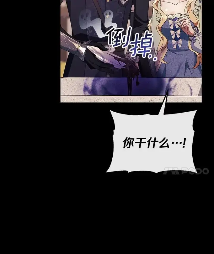 漫画《成为主角的命定救星》117.不是你的救星第67张图